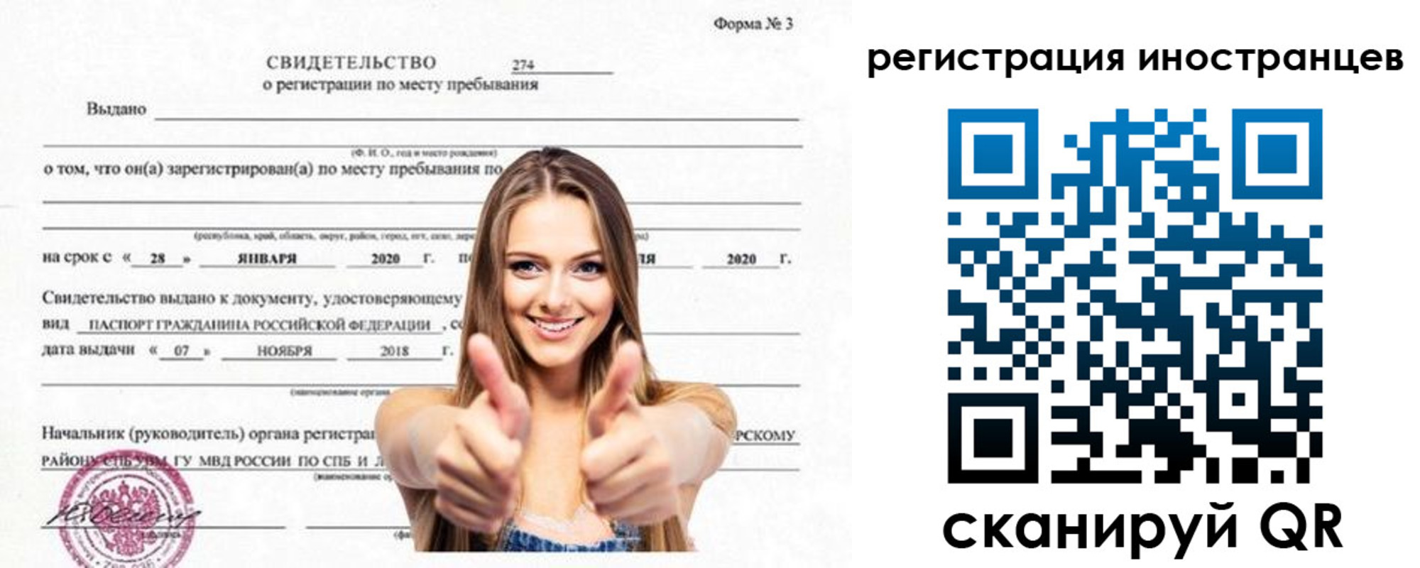 прописка 2025 в Сочи