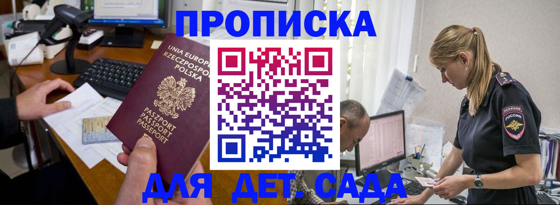 временная регистрация купить в Сочи