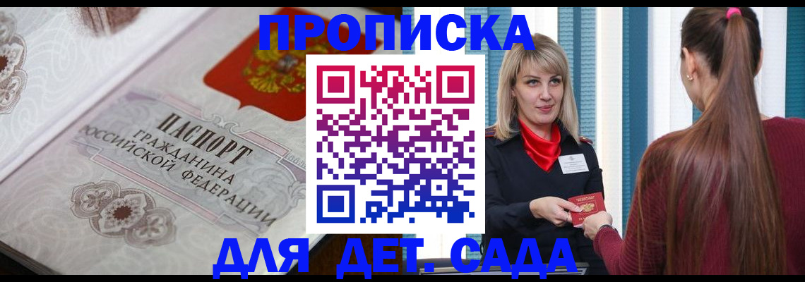 прописка регистрация в Сочи