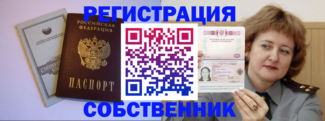 временная регистрация для всех в Сочи