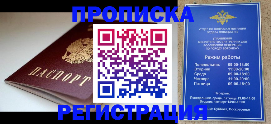 найти адрес прописки в Сочи