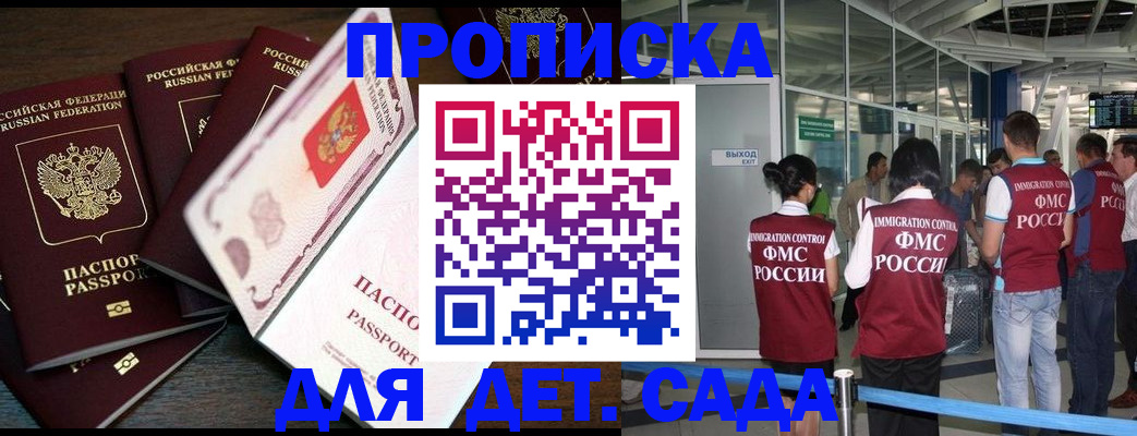 временная регистрация поиск в Сочи