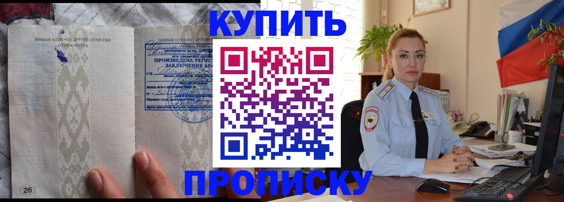прописка поиск в Сочи